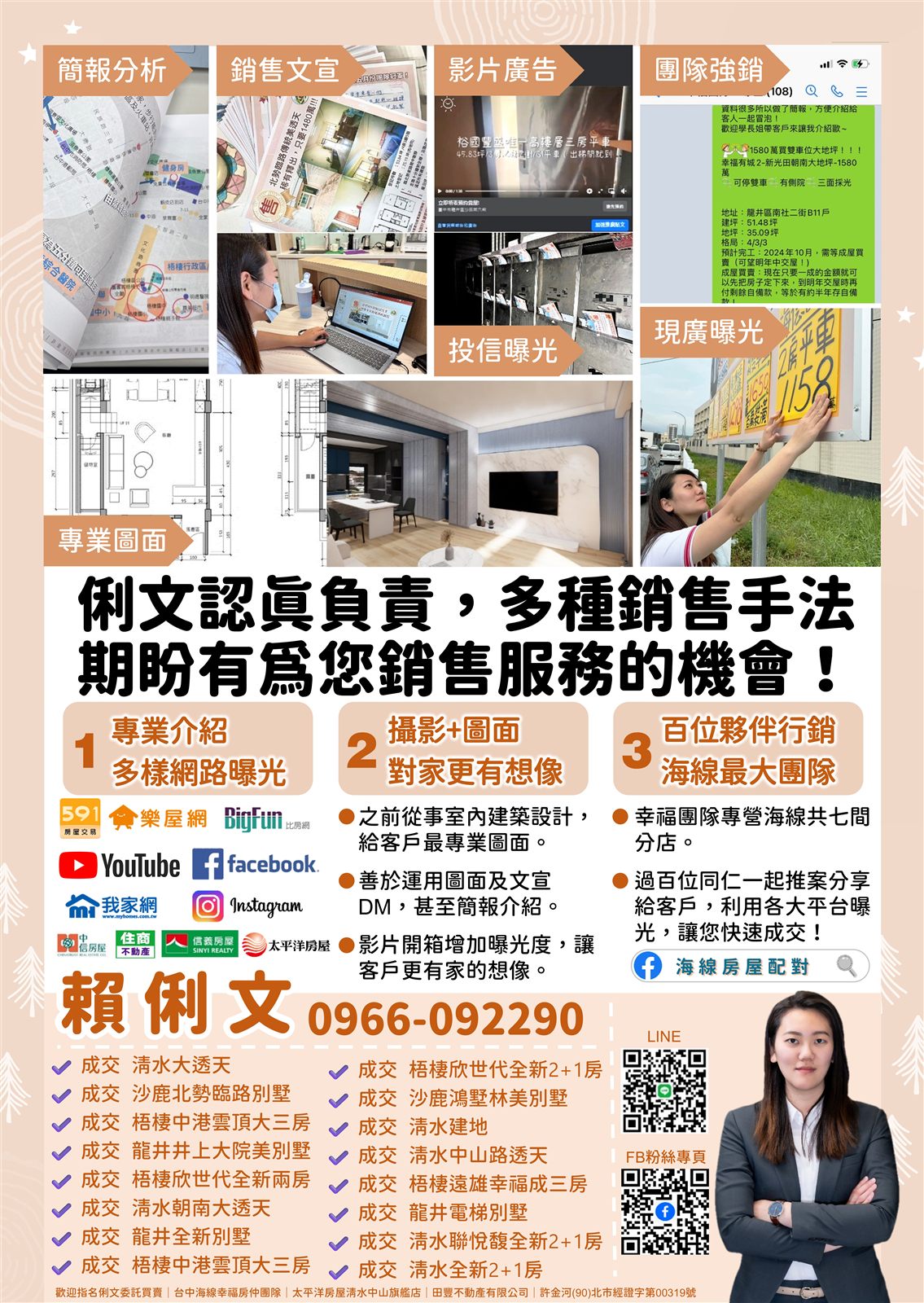 賣方服務文宣：簡報分析、銷售文宣、影片廣告、投信曝光、現廣曝光、專業圖面範例