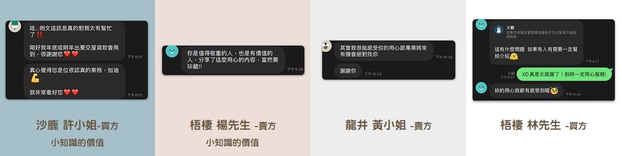 客戶感謝訊息截圖：沙鹿許小姐、梧棲楊先生、龍井黃小姐、梧棲林先生